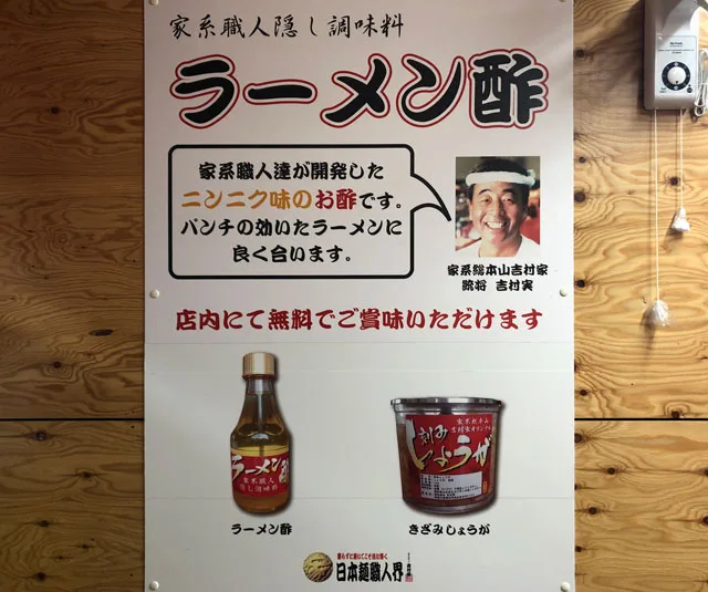 魚津市の有名家系ラーメン「はじめ家」のラーメン酢