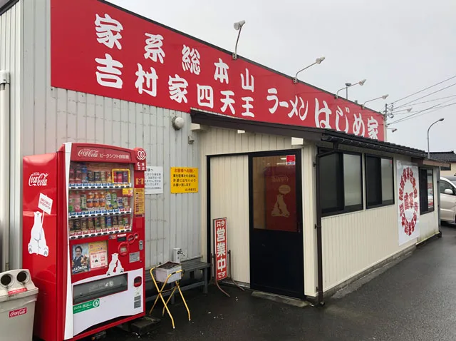 新しく待合室ができたラーメンはじめ家の店舗外観