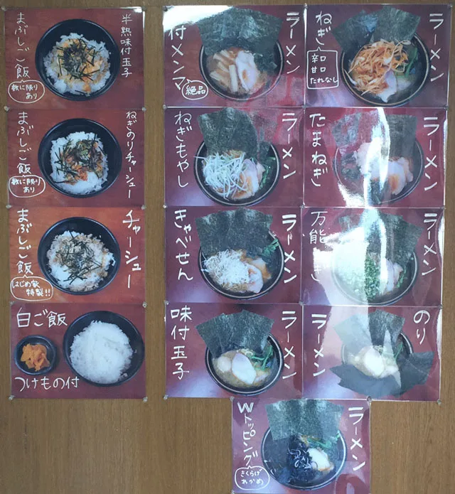 「家系ラーメン はじめ屋」のメニュー