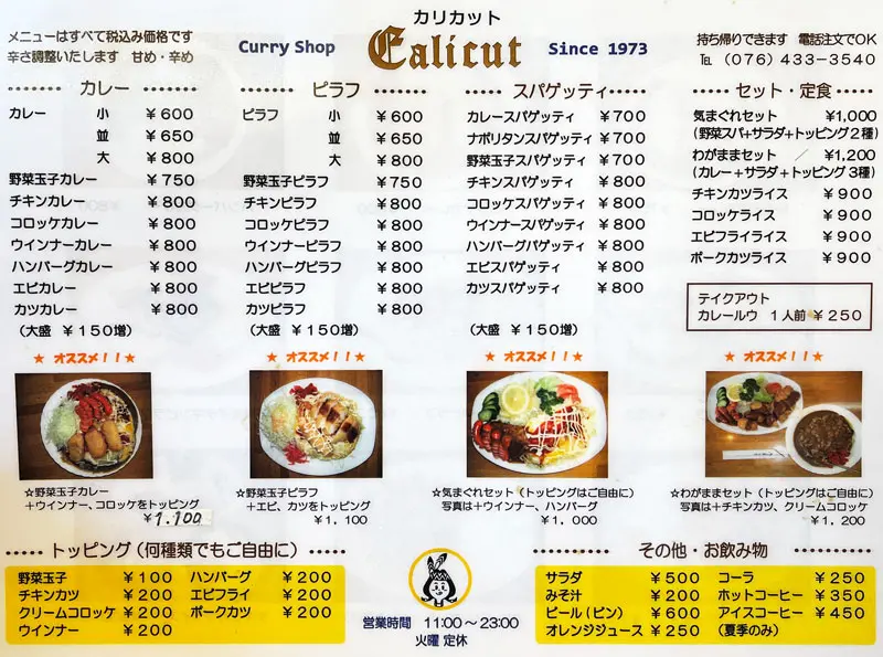 カリカット 富山市五福のオススメのカレー屋 メニュー 料金 富山暮らし