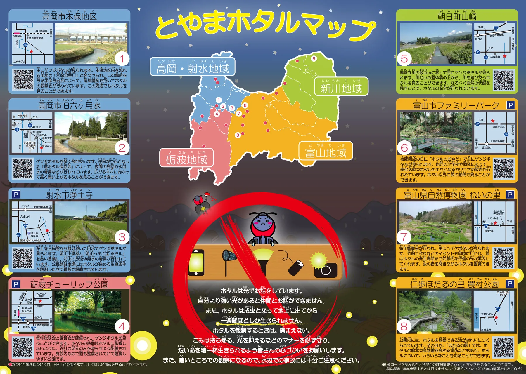 富山のホタル21 蛍の時期とオススメ名所8選 注意点あり 富山暮らし