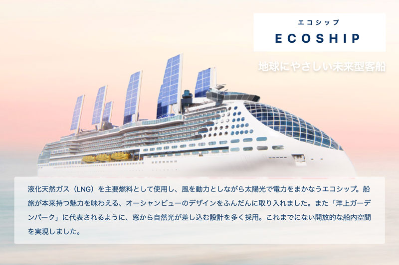 世界一周の船旅ピースボートの船「エコシップ号」
