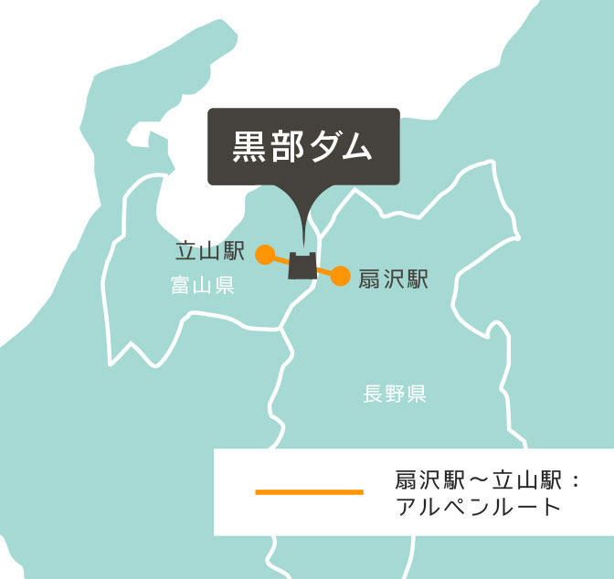 富山県の人気観光スポット「黒部ダム」の場所