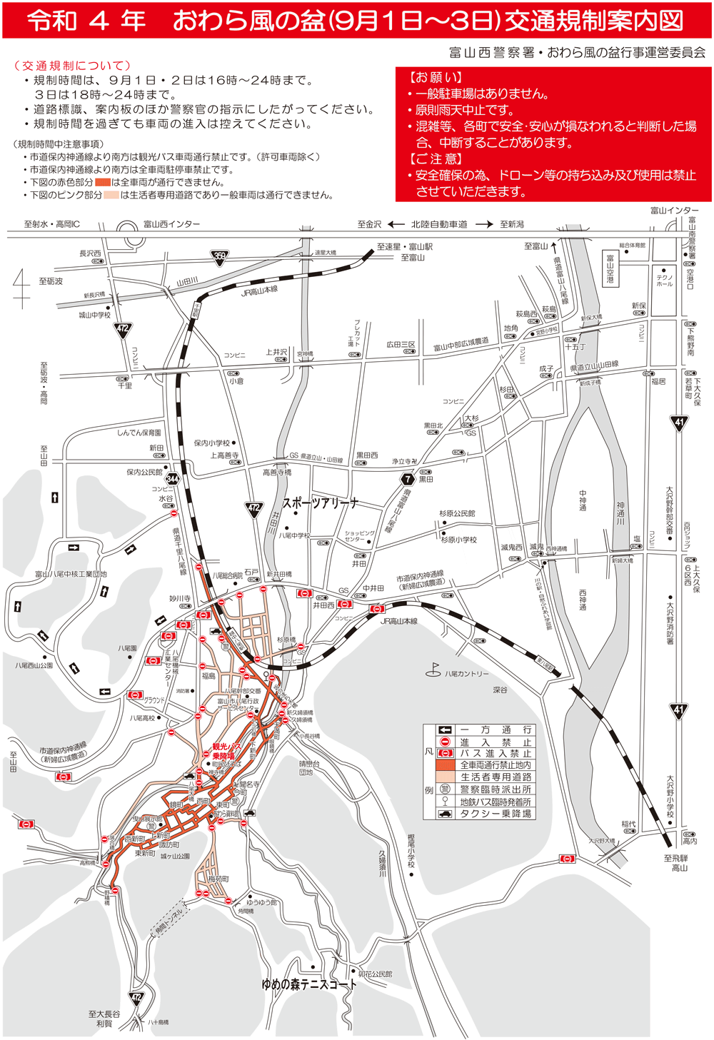 富山県富山市のお祭り、越中八尾おわら風の盆2022の交通規制と駐車場マップ