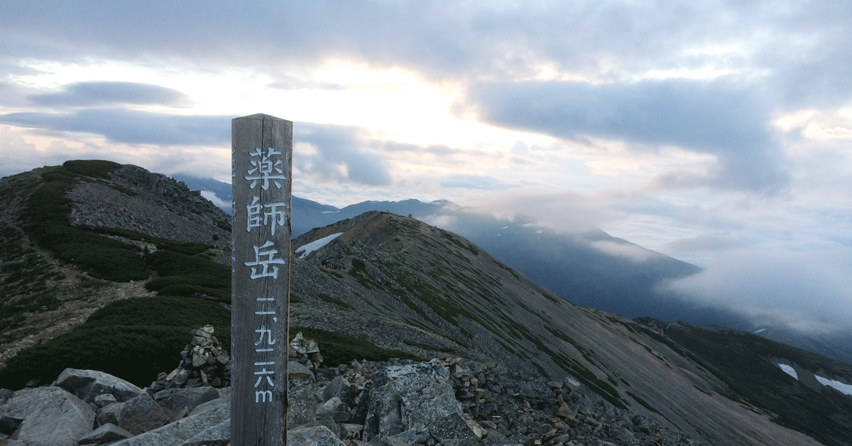 富山県の百名山薬師岳