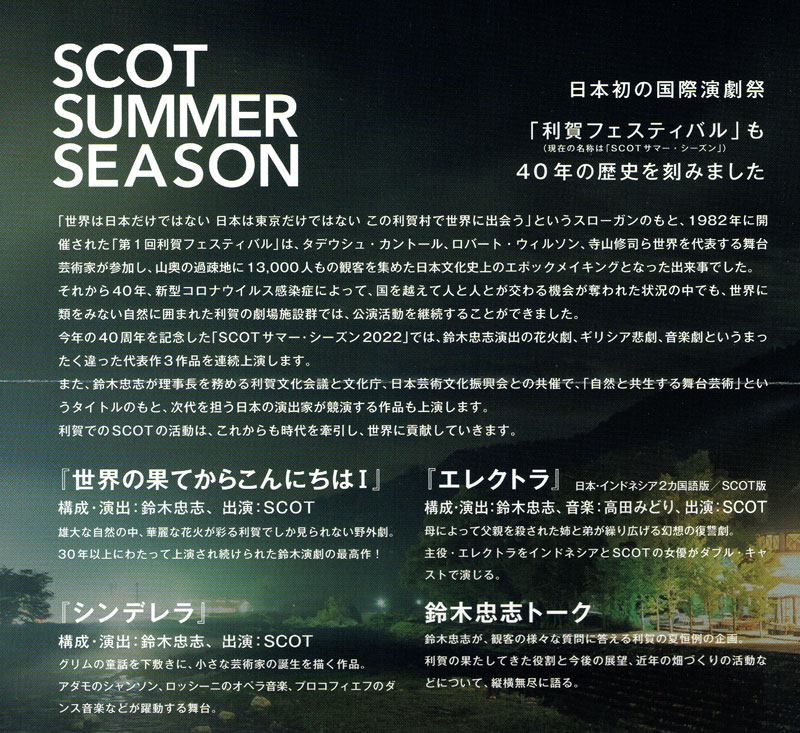 SCOT SUMMER SEASON2022は日本初の国際演劇祭