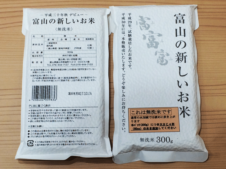 富山のブランド米 富富富 ふふふ 味 購入場所 感想レビュー 富山暮らし