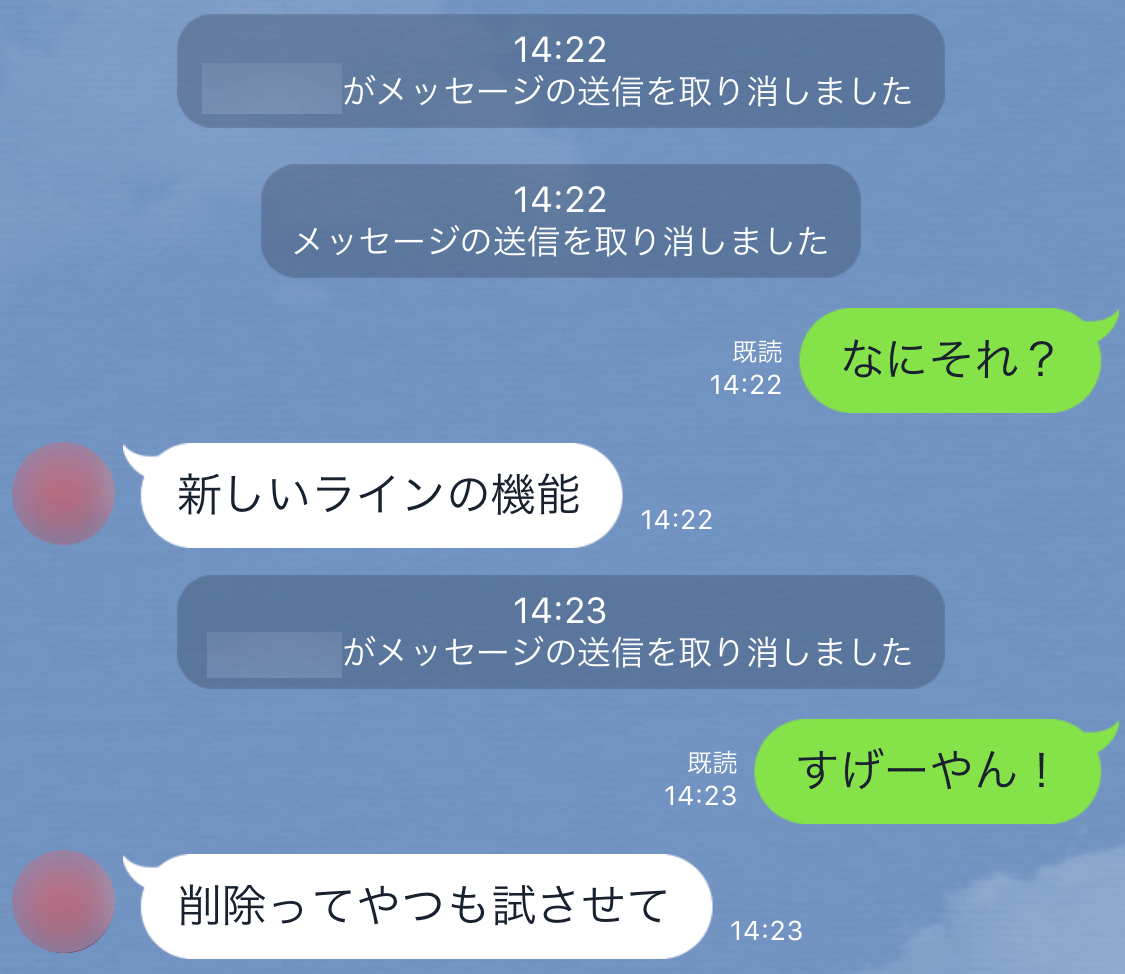 Lineに送信取消機能 誤送信 誤爆も安心 もっと早く欲しかった 富山暮らし