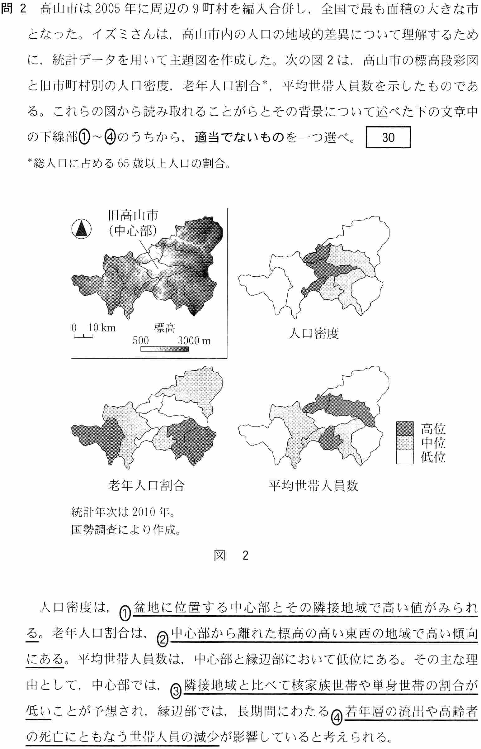 センター試験2018に富山関連問題が出たらしいので解けるかやってみた 富山暮らし