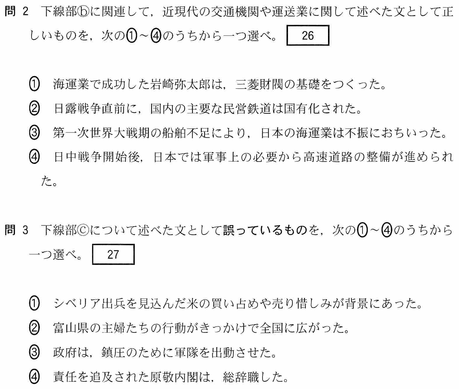 センター試験18に富山関連問題が出たらしいので解けるかやってみた 富山暮らし