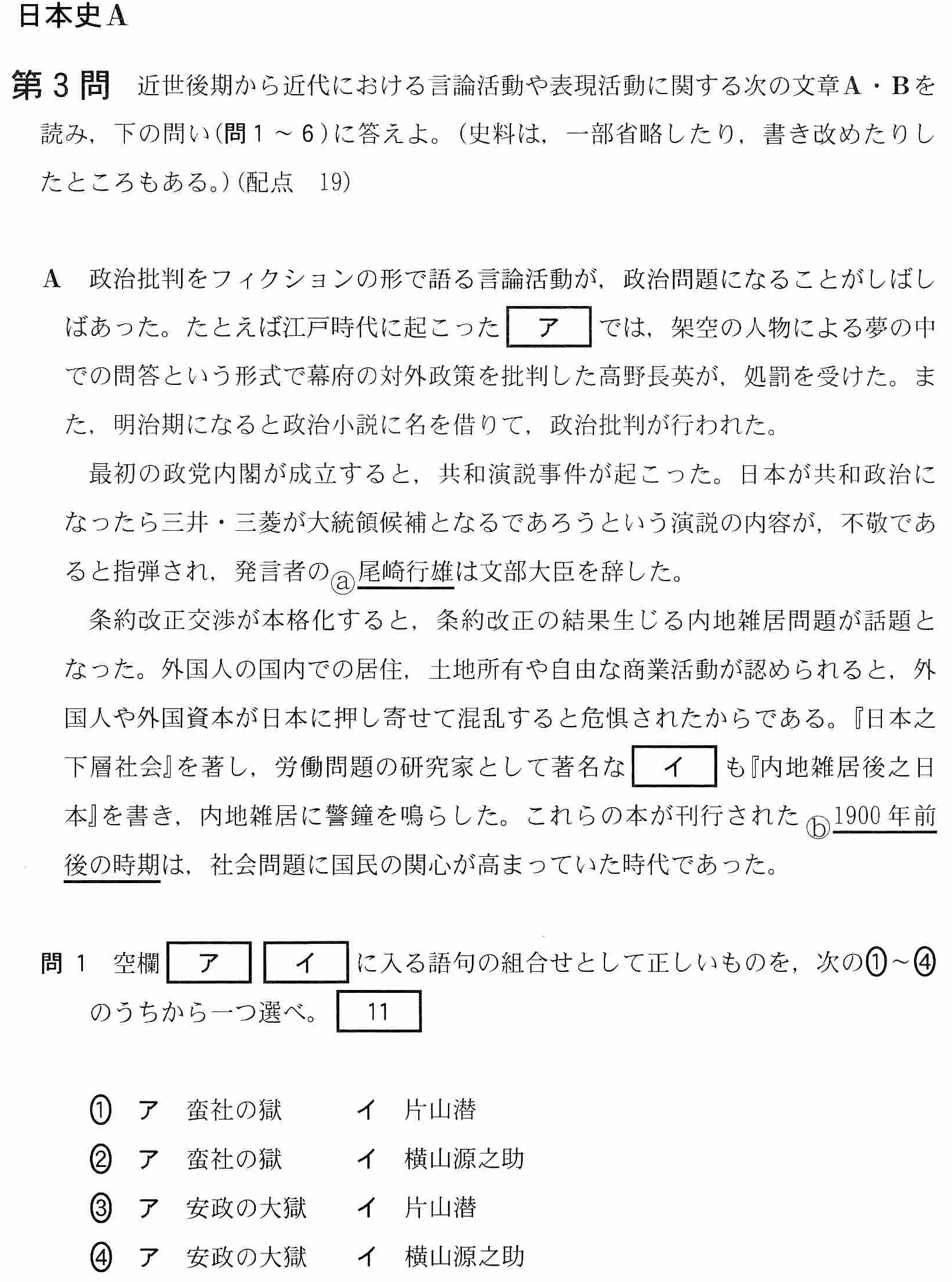 センター試験18に富山関連問題が出たらしいので解けるかやってみた 富山暮らし