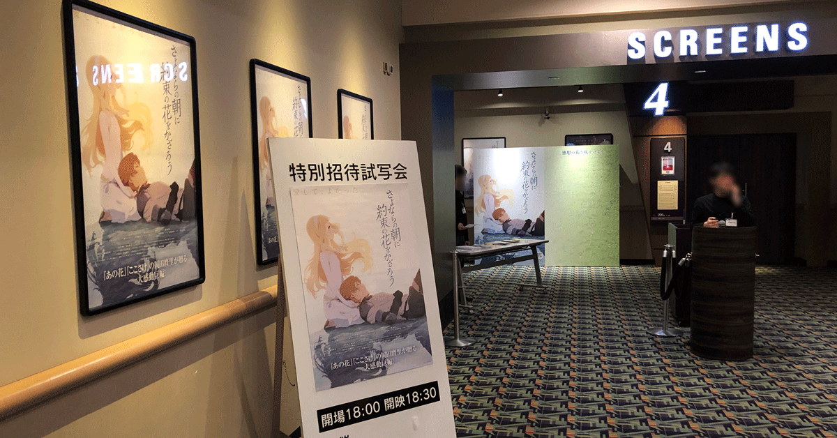 さよならの朝に約束の花をかざろう 映画試写会見てきた 感想と注意点 富山暮らし