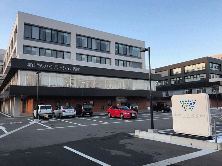 富山西リハビリテーション病院の建物