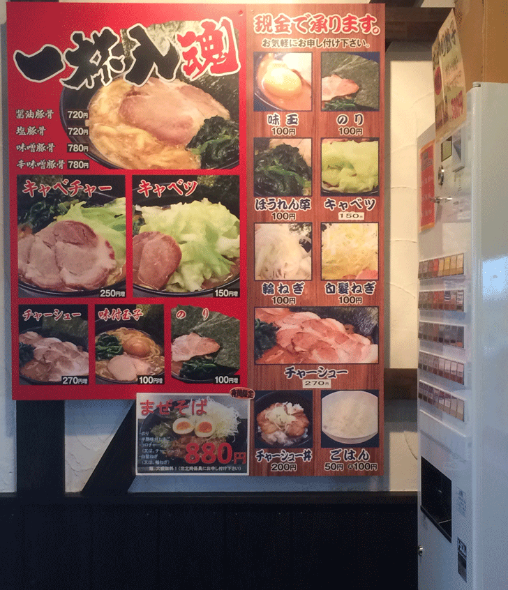 富山のガッツリ横浜家系ラーメン豚骨番長のラーメンのメニュー