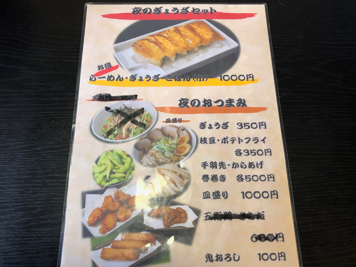 大沢野の人気ラーメン店 五衛門(ごえもん)の夜のメニュー