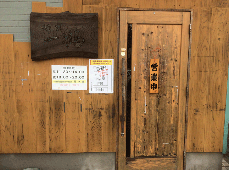 ミシュランにも載った人気店【麺屋一鶴】の入り口