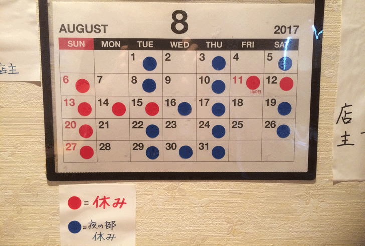 ミシュランにも載った人気店【麺屋一鶴】の定休日