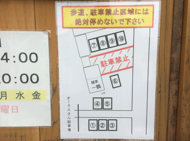ミシュランにも載った人気店【麺屋一鶴】の駐車場