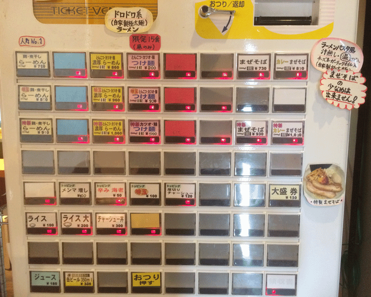 ミシュランにも載った人気店【麺屋一鶴】の券売機