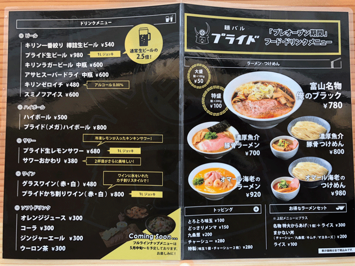 麺バル プライド 富山駅前のラーメン居酒屋 味や感想 メニュー 店舗情報 富山暮らし