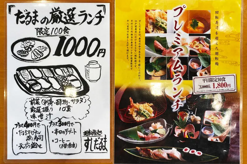 廻転すしだるま 富山市郊外のちょっと贅沢で美味い回転寿司で満腹 富山暮らし