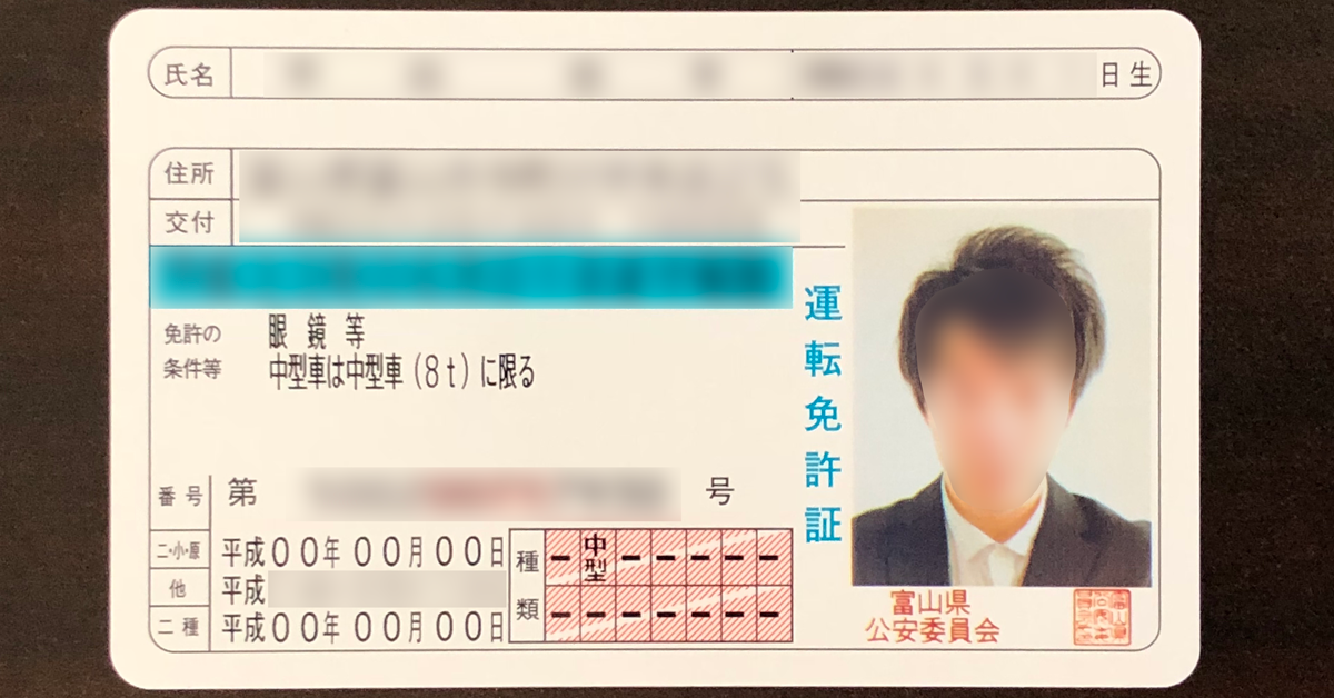 運転免許の写真で失敗しない 写真持参で分かった3つのことと 基準 ルール とやま暮らし