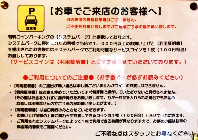 富山市中央通りにある石谷もちやの駐車場