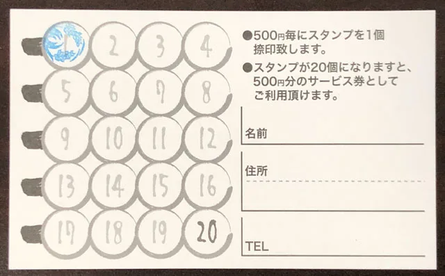 富山市中央通りにある石谷もちやのスタンプカード
