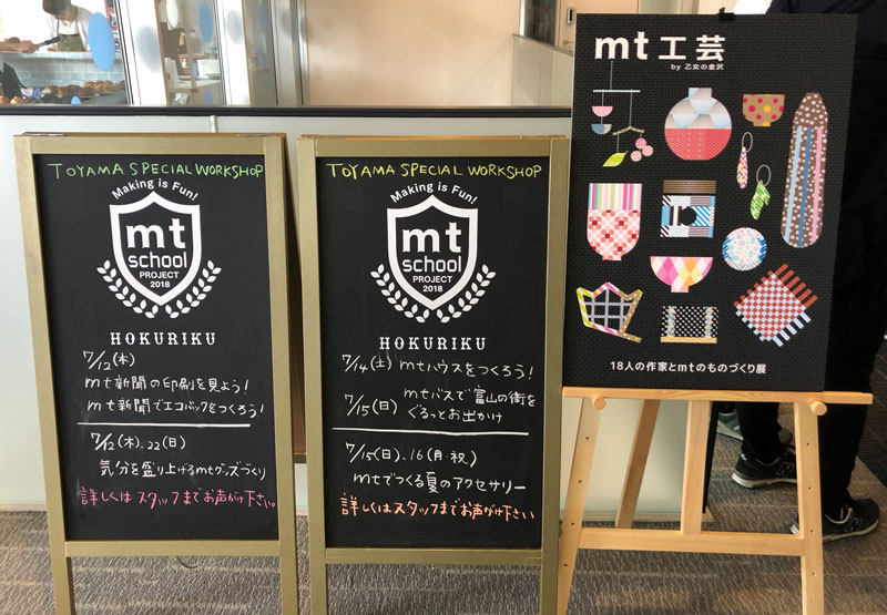 「mt school富山教室」のイベント案内看板