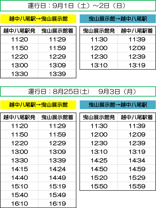 おわら風の盆へのアクセス】越中八尾への行き方や駐車場など徹底まとめ