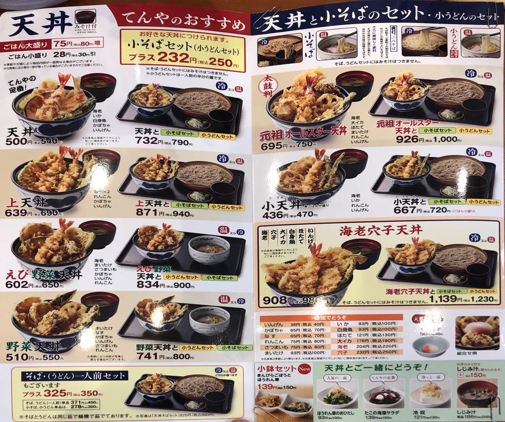 天丼てんやに行ってきた 富山初オープン 場所 味 メニュー お得な割引 富山暮らし