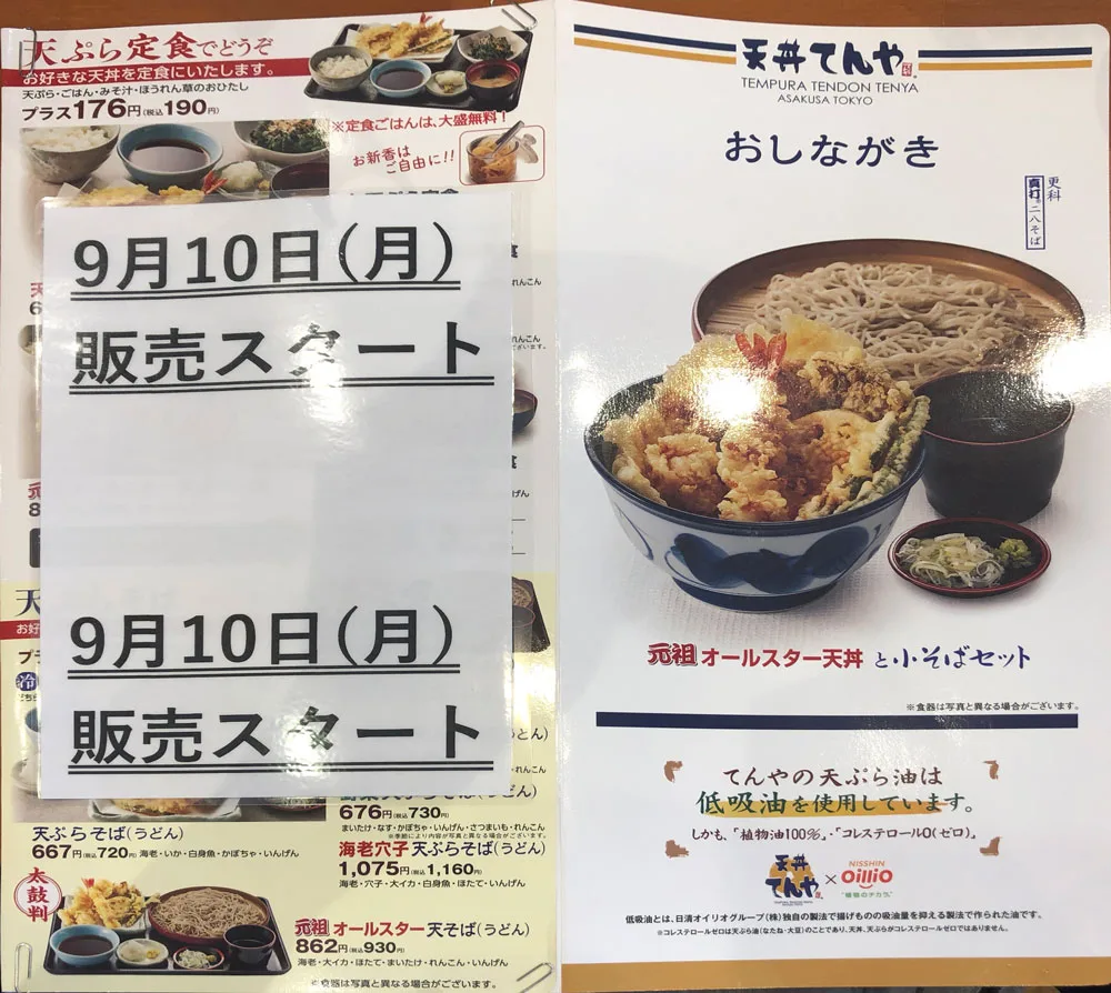 天丼てんやに行ってきた 富山初オープン 場所 味 メニュー お得な割引 富山暮らし