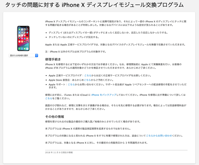 Iphonexのタッチ操作不具合 対処方法や検査の流れをアップルに聞いてみた 富山暮らし