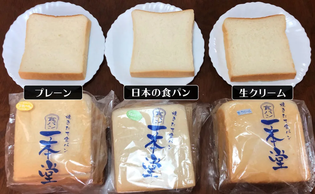 食パン専門店一本堂のオススメはどれ？3種類のパンを食べ比べしてみた！