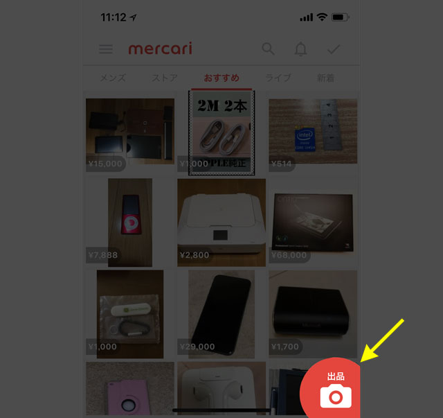 フリマアプリ「メルカリ」の出品ボタン
