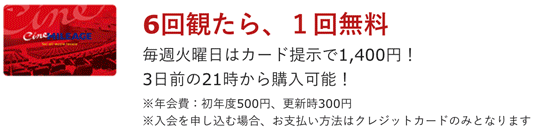 ファボーレ富山で映画 Tohoシネマズの割引料金や予約 シネマイレージ徹底調査 富山暮らし