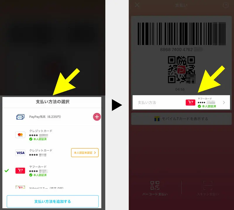 Paypay使ってみた ペイペイ使用方法 残高とクレジットカード切替方法も 富山暮らし