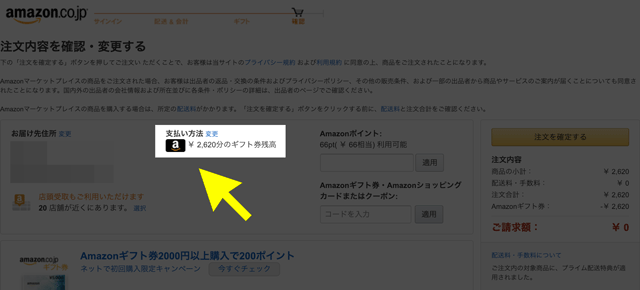 チャージタイプのamazonギフト券 使い方とチャージ方法まとめ 富山暮らし