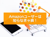 【お得】初回1000円&2.5%還元☆Amazonギフト券チャージタイプ!