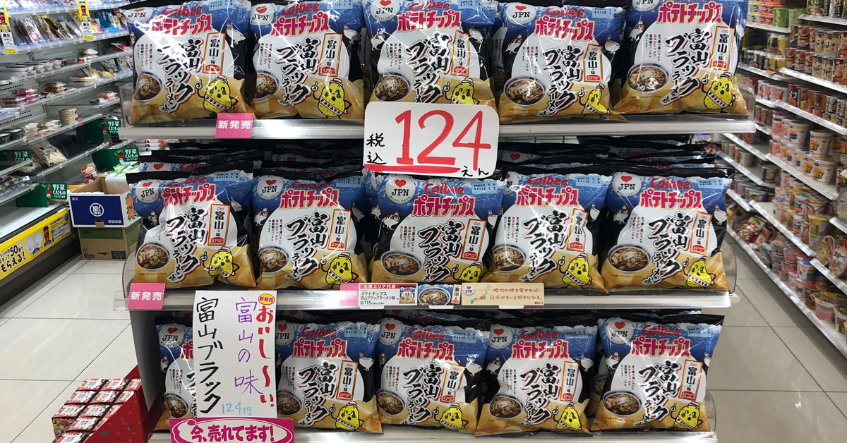 【富山ブラックラーメンポテチ実食】1/22にカルビーが発売した地域限定ポテチ！