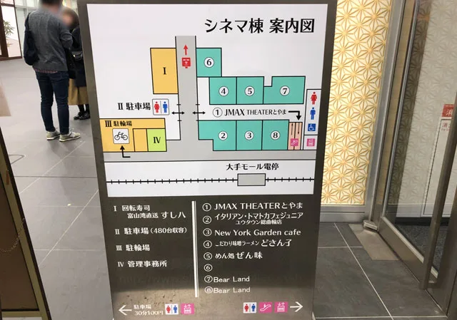 ジェイマックス富山 駐車場や割引料金 予約方法やフードまとめ 映画鑑賞 富山暮らし