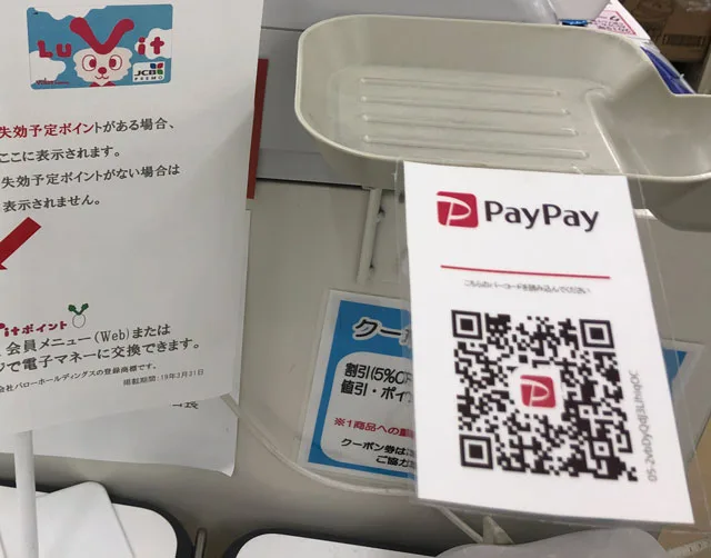 Vドラッグでpaypayが使える ブイドラッグではペイペイ利用が断然お得 とやま暮らし