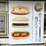 富山大学五福キャンパス目の前のパン屋さん「とやぱん」の布看板