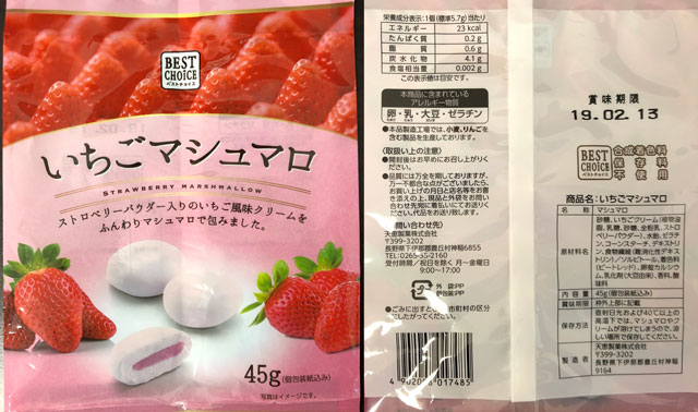 ブイドラッグで売られている苺味の季節限定お菓子、いちごマシュマロ