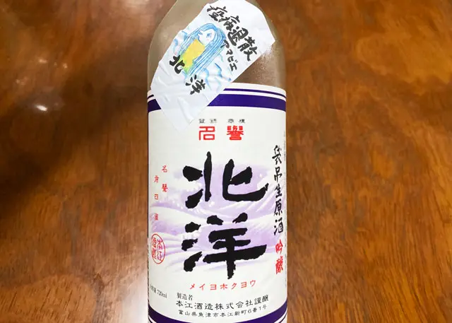 原酒 真醸酒 富山県産 ととやま / 富山の地酒