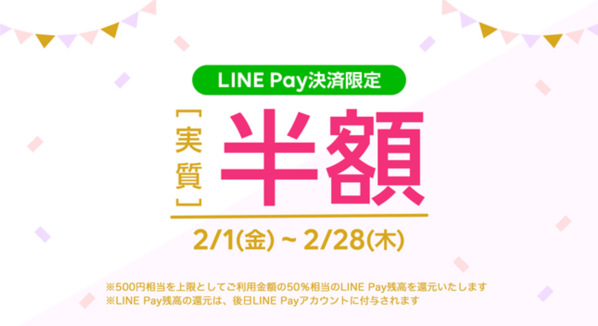 【LINEギフト実質半額】LINE Pay決済で50%還元☆プレゼントしてみた！