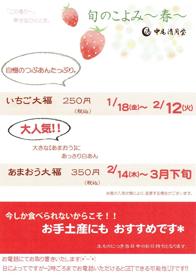 中尾清月堂いちご大福】期間限定のあまおう大福を食べてみた☆価格や