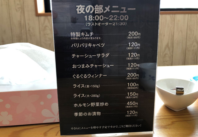 富山大学五福キャンパス周辺の飲食店「炙りチャーシュー専門店 黄金の豚」の夜メニュー