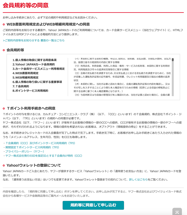 ヤフーカード申込 審査 必要な情報や時間 カードが届くまでの日数は 富山暮らし