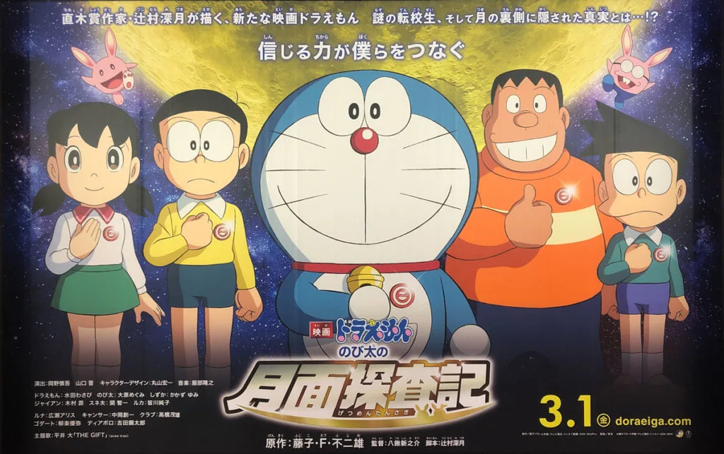 映画ドラえもん「のび太の月面探査記」感想レビュー！あらすじや来場特典、声優など